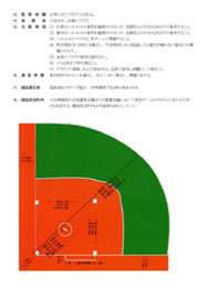 第46回 ソフトボール大会