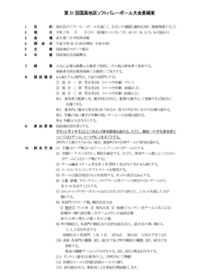 第46回 ソフトボール大会