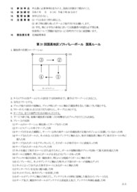 第46回 ソフトボール大会