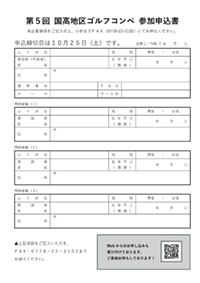 第5回 国高地区ゴルフコンペ